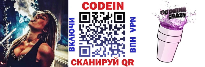 Кодеиновый сироп Lean Purple Drank  Купить  Краснотурьинск 